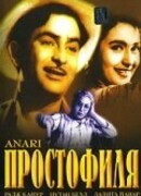 Простофиля