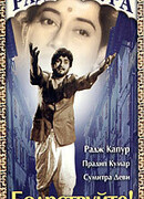 Бодрствуйте!