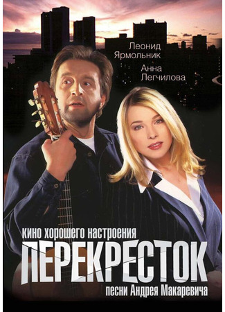 кино Перекресток 01.03.24