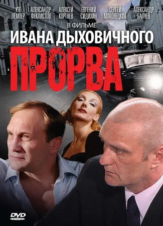 Прорва