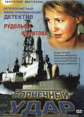 Солнечный удар