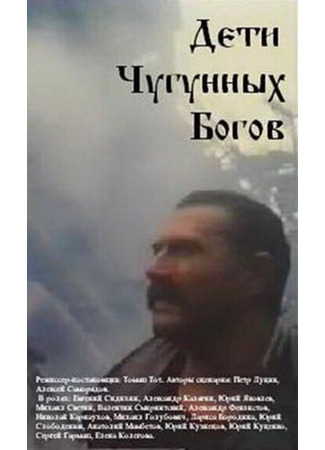 кино Дети чугунных богов 01.03.24
