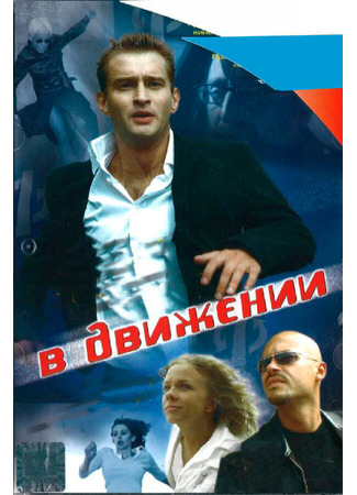 кино В движении 01.03.24