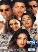 У любви нет цены