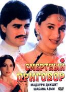 Смертный приговор