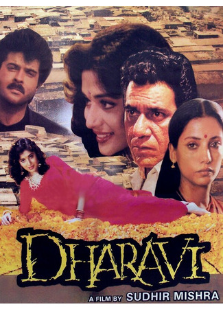кино Дхарави (Dharavi) 01.03.24