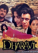 Дхарави