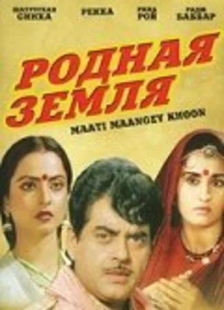 Родная земля