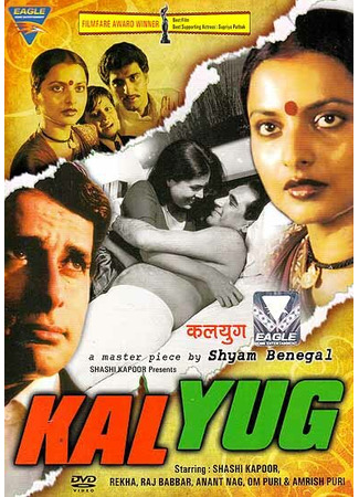 кино Наша эра (Kalyug) 01.03.24