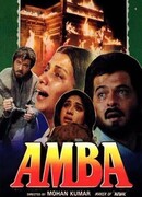 Амба