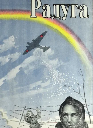 Радуга