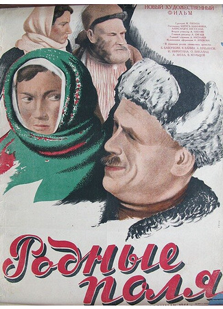 кино Родные поля 01.03.24
