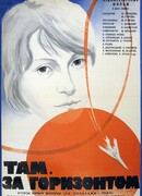 Там, за горизонтом