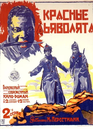 Красные дьяволята