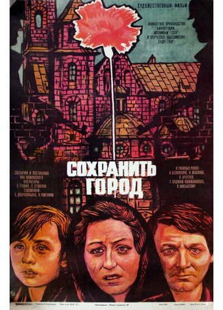 кино Сохранить город (Ocalic miasto) 01.03.24