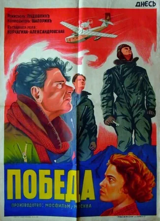 Победа