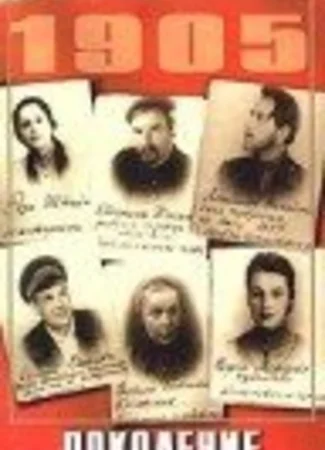 Поколение победителей