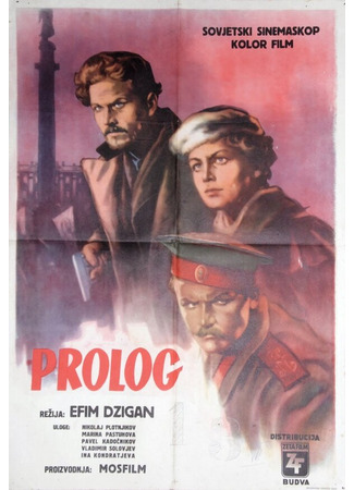 Пролог