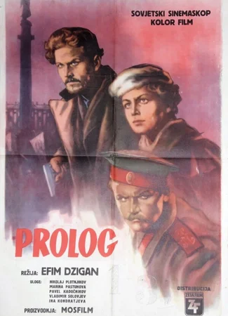 Пролог