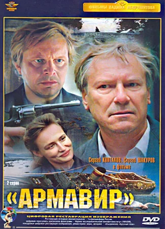 Армавир