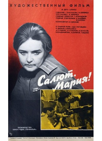 кино Салют, Мария! 01.03.24