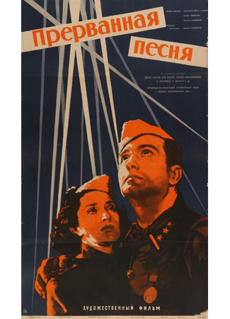 кино Прерванная песня 01.03.24