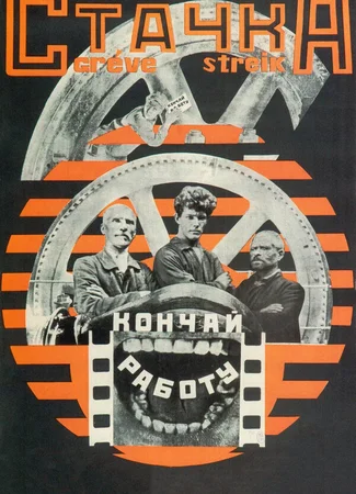 Стачка
