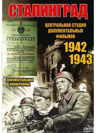 кино Сталинград 01.03.24