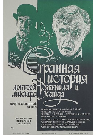кино Странная история доктора Джекила и мистера Хайда 01.03.24