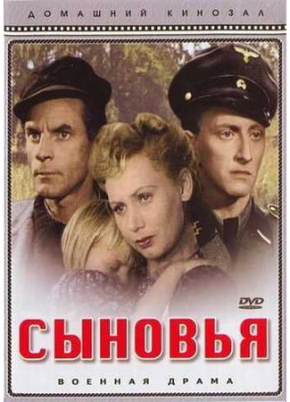 кино Сыновья 01.03.24