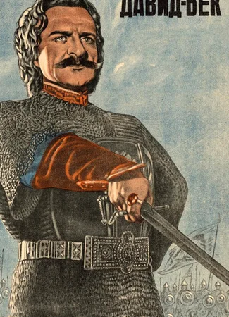 Давид Бек