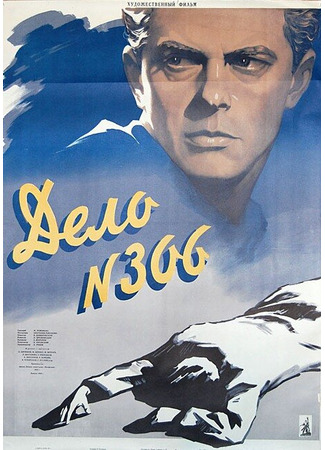 кино Дело № 306 01.03.24