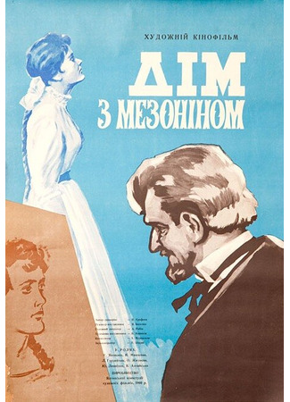кино Дом с мезонином 01.03.24