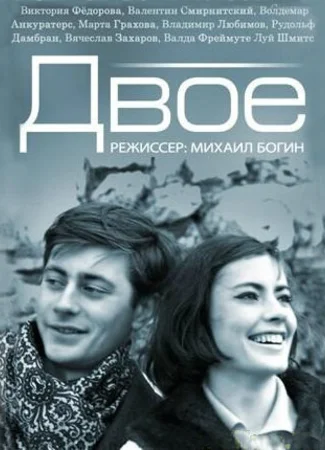 Двое
