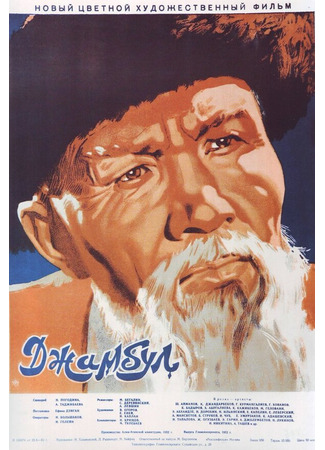 кино Джамбул 01.03.24