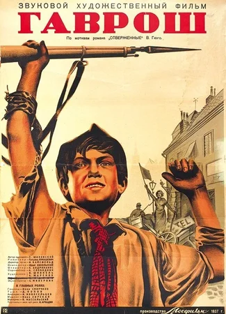 Гаврош