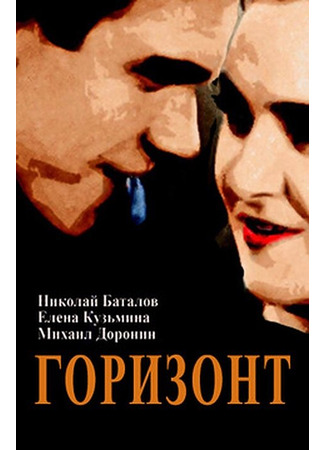 кино Горизонт 01.03.24