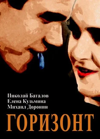 Горизонт