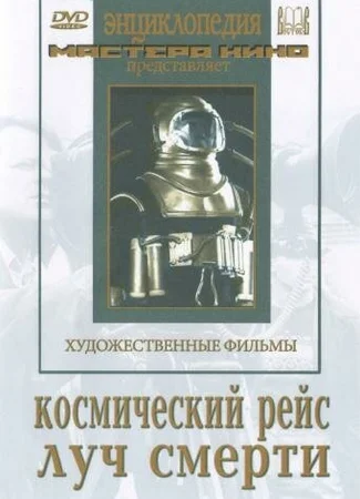 Космический рейс