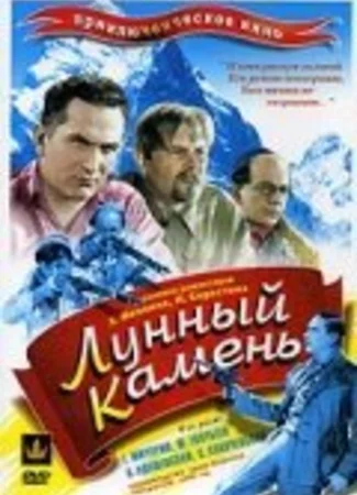 Лунный камень