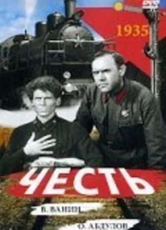 Честь