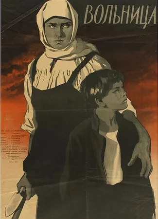 Вольница