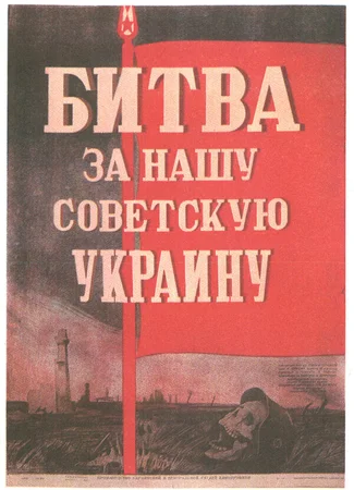 Битва за нашу Советскую Украину