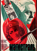 Магистраль