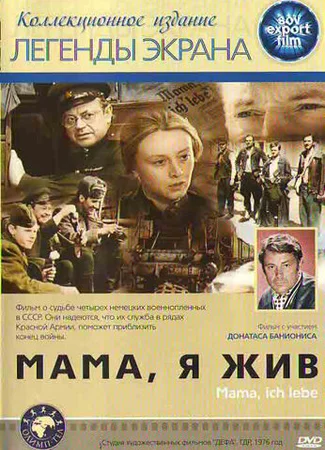Мама, я жив