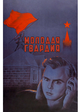 кино Молодая гвардия 01.03.24