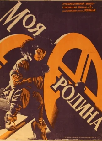 Моя Родина