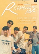 Помни меня сезон 1