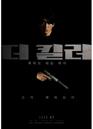 кино Киллер: Дитя, что может умереть (The Killer: A Girl Who Deserves To Die: The Killer: Jookeodo Dweneun Ai) 03.03.24