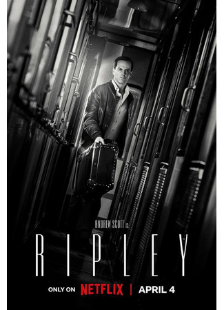 кино Рипли (Ripley) 04.03.24